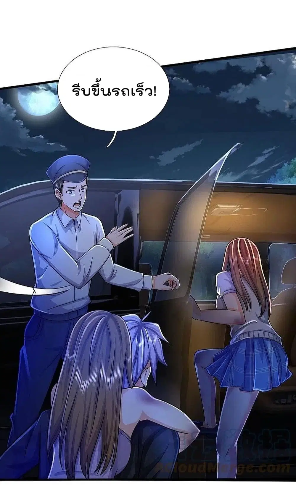 I’m the Great Immortal ตอนที่ 478 หน้า 24