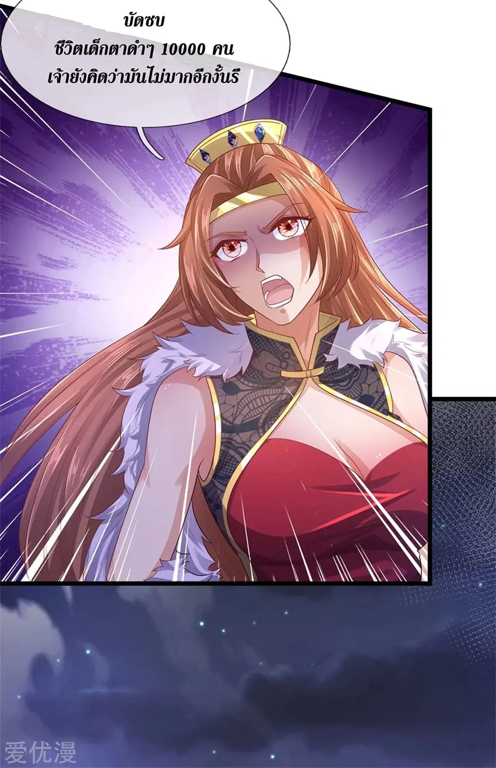Sky Sword God ตอนที่ 363 หน้า 5
