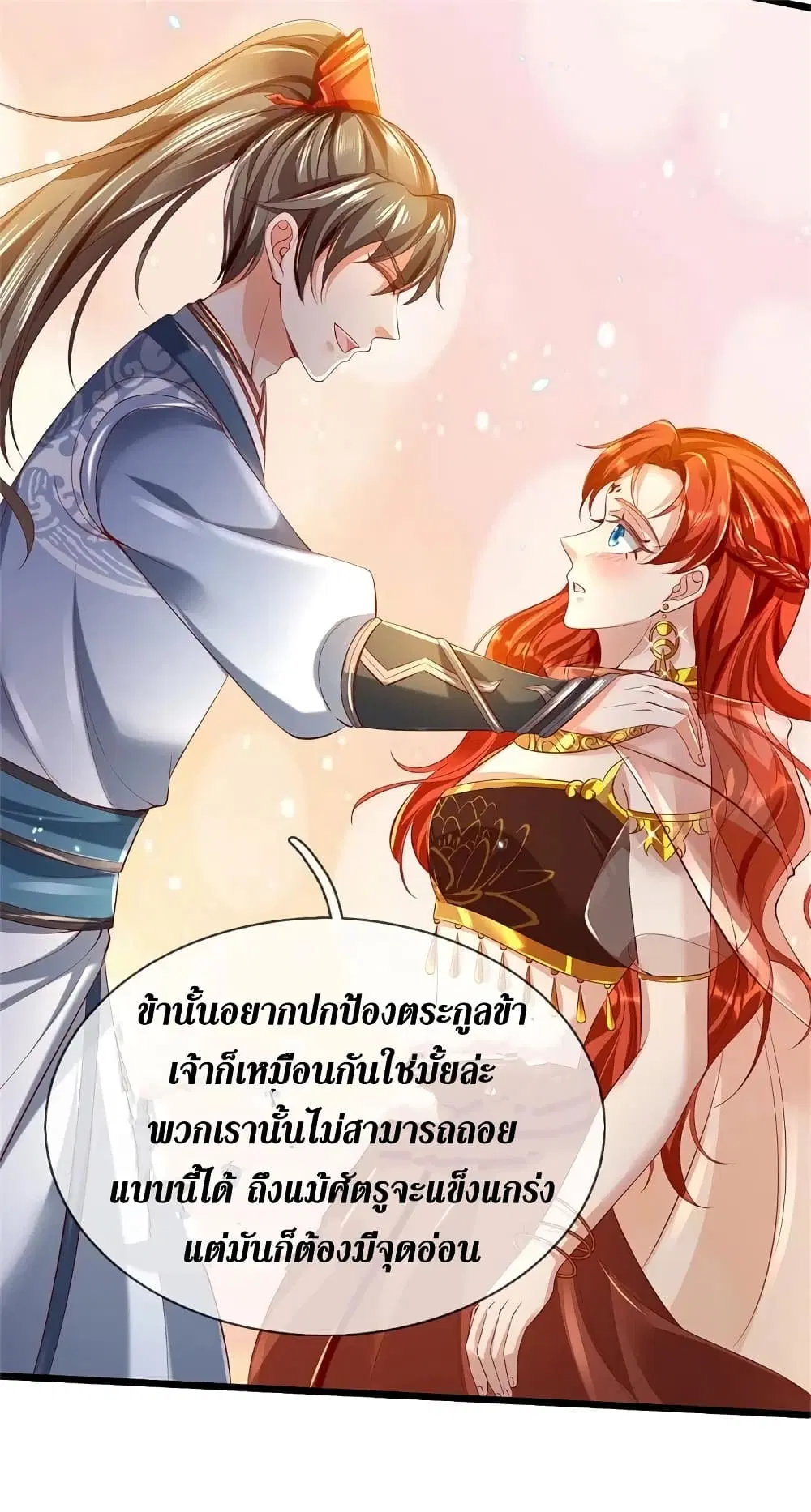 Sky Sword God ตอนที่ 380 หน้า 25