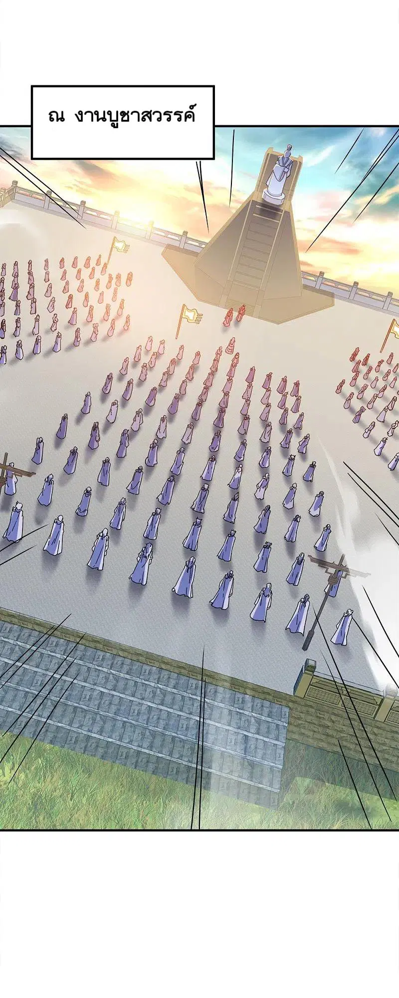 Peerless Battle Spirit ตอนที่ 346 หน้า 50