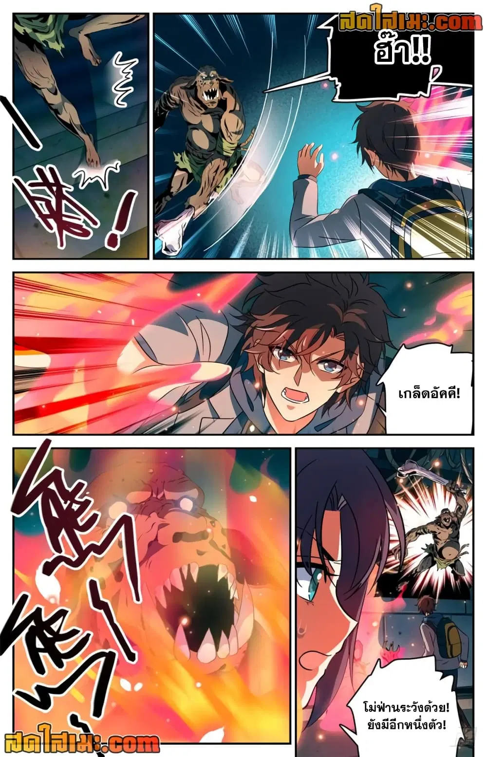 Versatile Mage ตอนที่ 230 หน้า 5