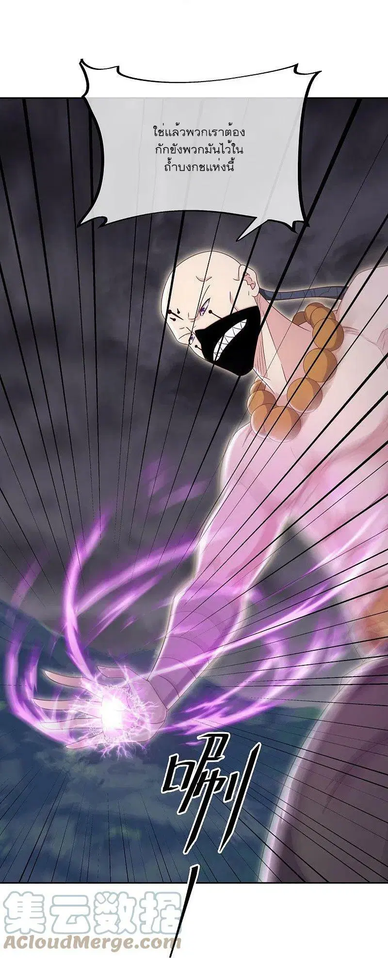 Peerless Battle Spirit ตอนที่ 506 หน้า 42