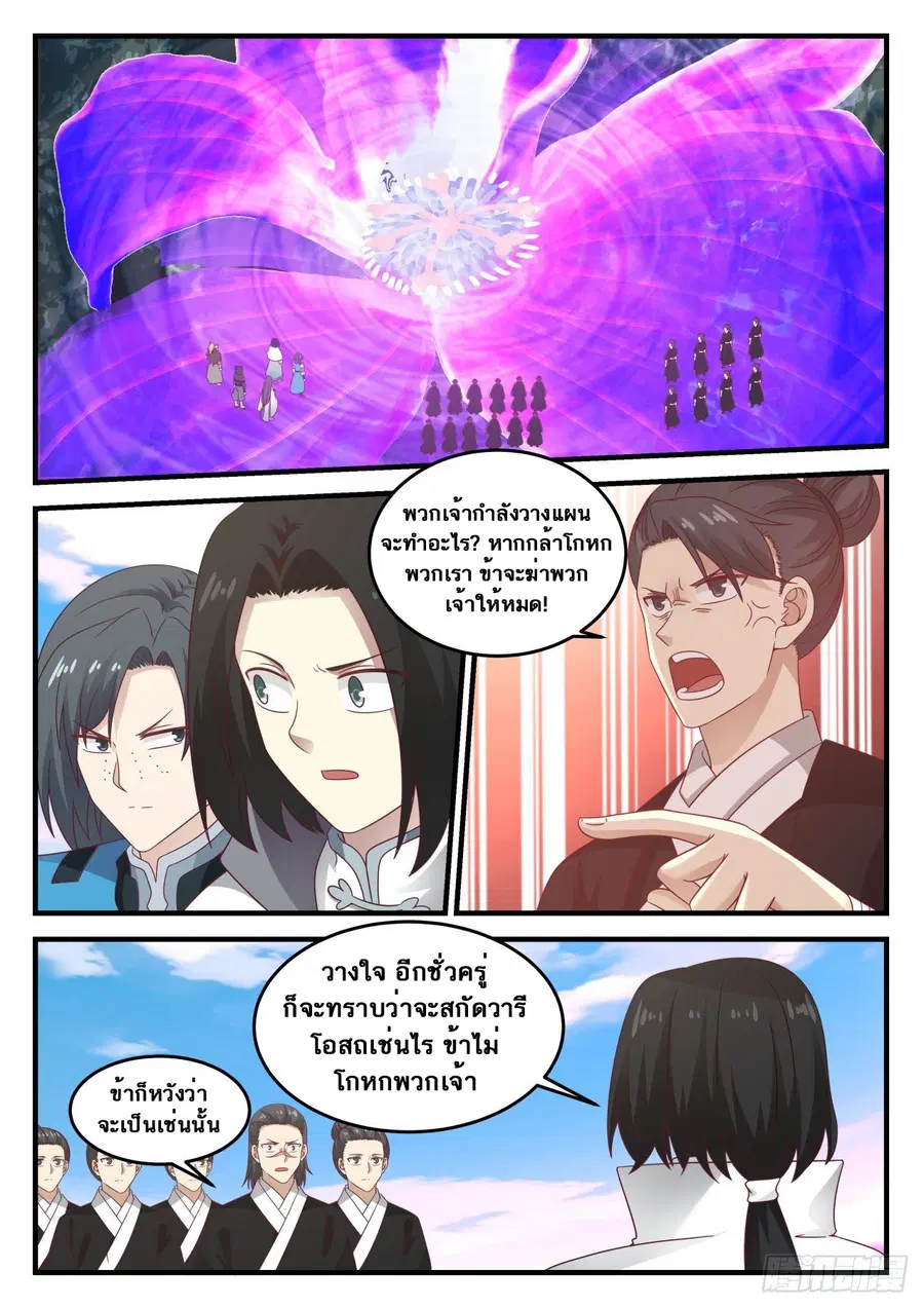 Martial Peak ตอนที่ 680 หน้า 13