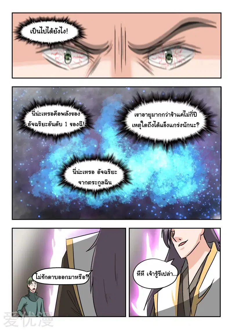 Martial Master ตอนที่ 253 หน้า 8