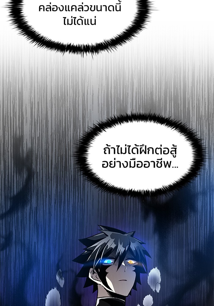 Villain to Kill ตอนที่ 12 หน้า 72