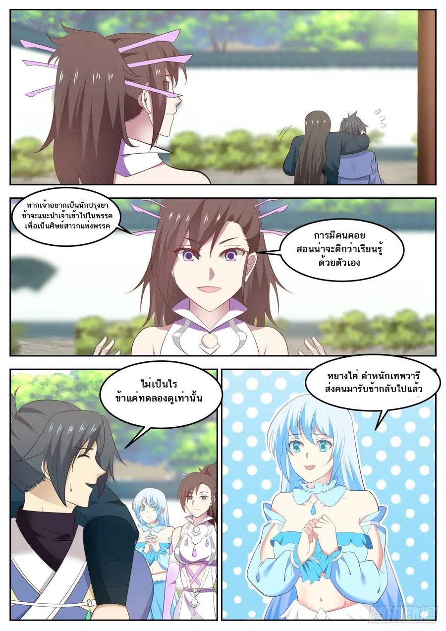 Martial Peak ตอนที่ 594 หน้า 7