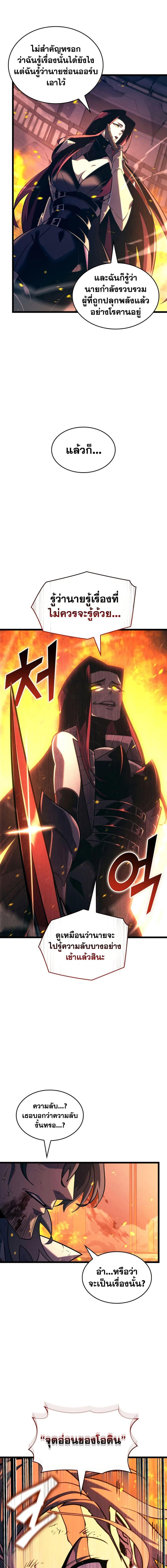 Return of the SSS-Class Ranker ตอนที่ 171 หน้า 7