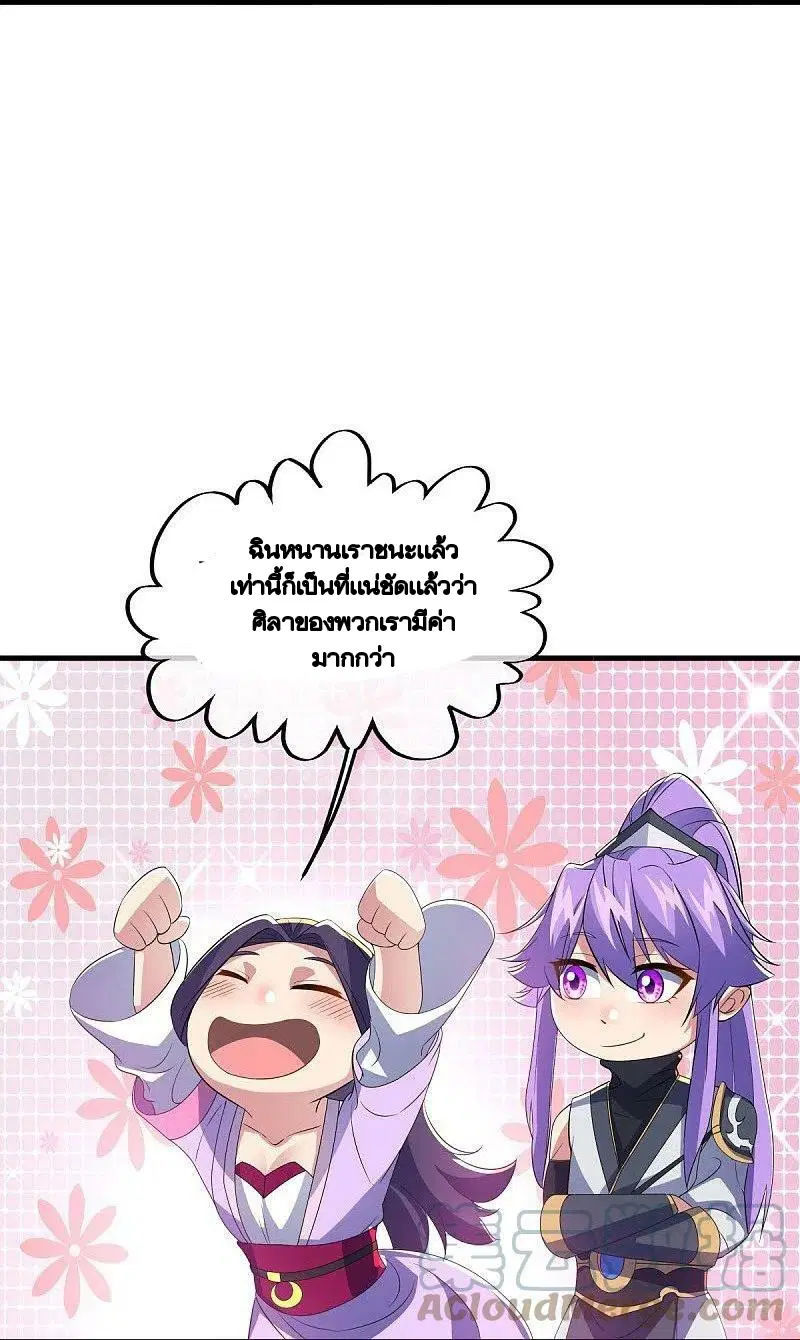 Peerless Battle Spirit ตอนที่ 444 หน้า 37