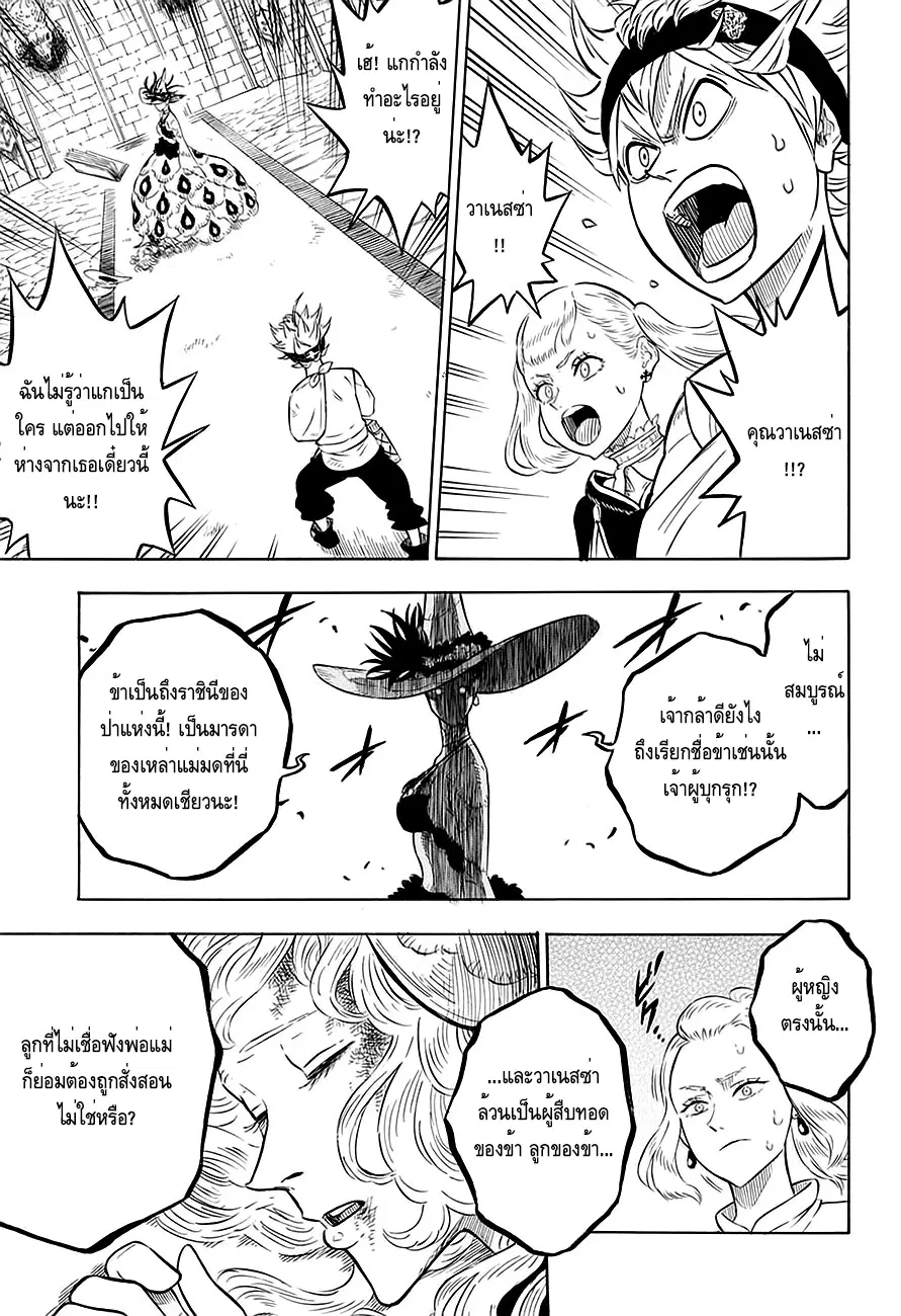 Black Clover ตอนที่ 83 หน้า 10