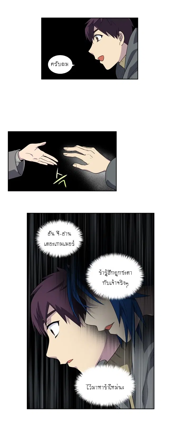 The Gamer ตอนที่ 175 หน้า 6
