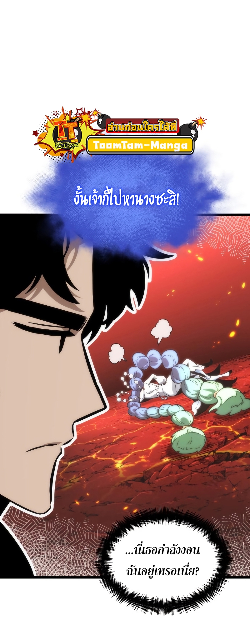 The World After the end โลกหลังการล่มสลาย ตอนที่ 102 หน้า 41