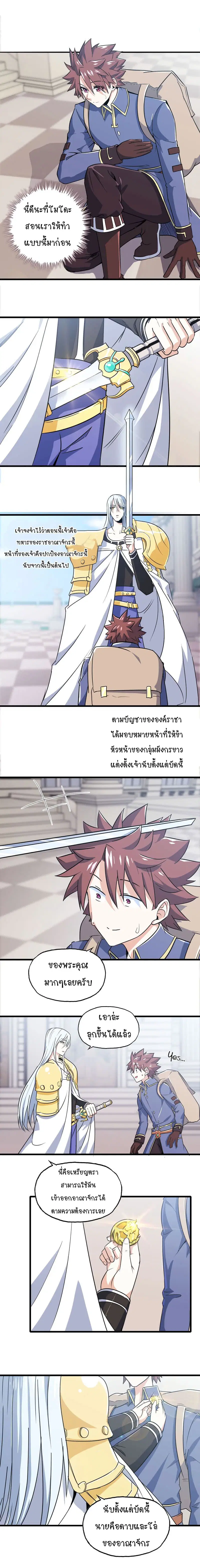 My Wife is a Demon Queen ตอนที่ 157 หน้า 5