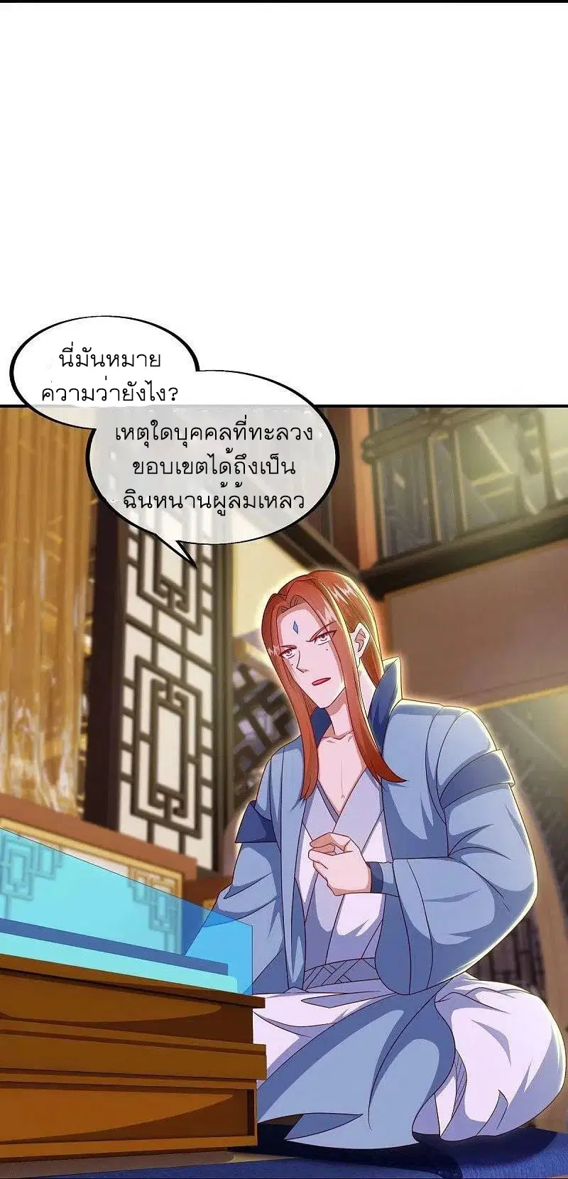 Peerless Battle Spirit ตอนที่ 531 หน้า 56