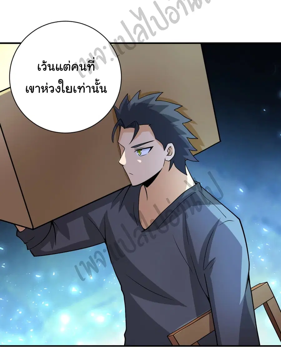 Apocalyptic Super System ตอนที่ 205 หน้า 14