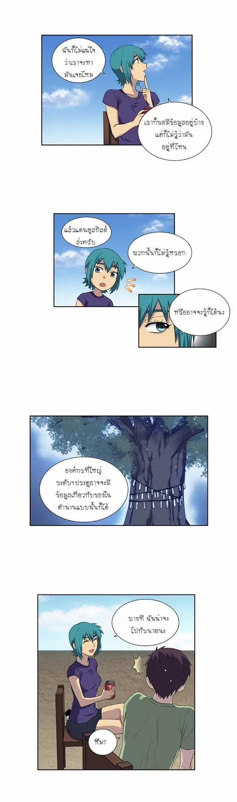 The Gamer ตอนที่ 159 หน้า 10