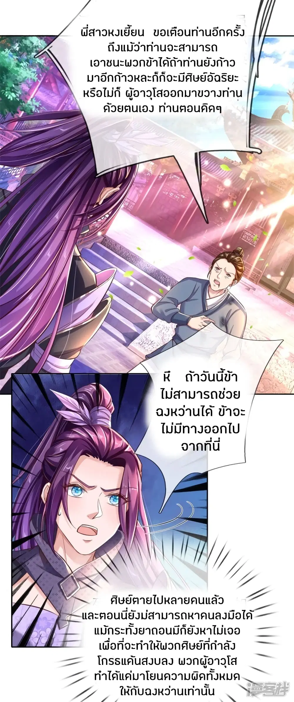 Sky Sword God ตอนที่ 216 หน้า 14
