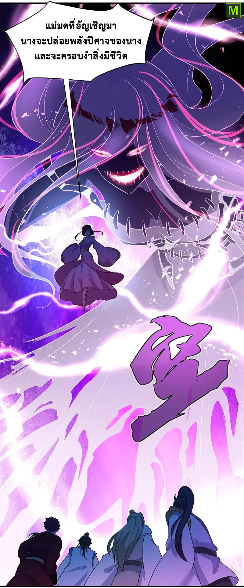 Peerless Battle Spirit ตอนที่ 192 หน้า 7