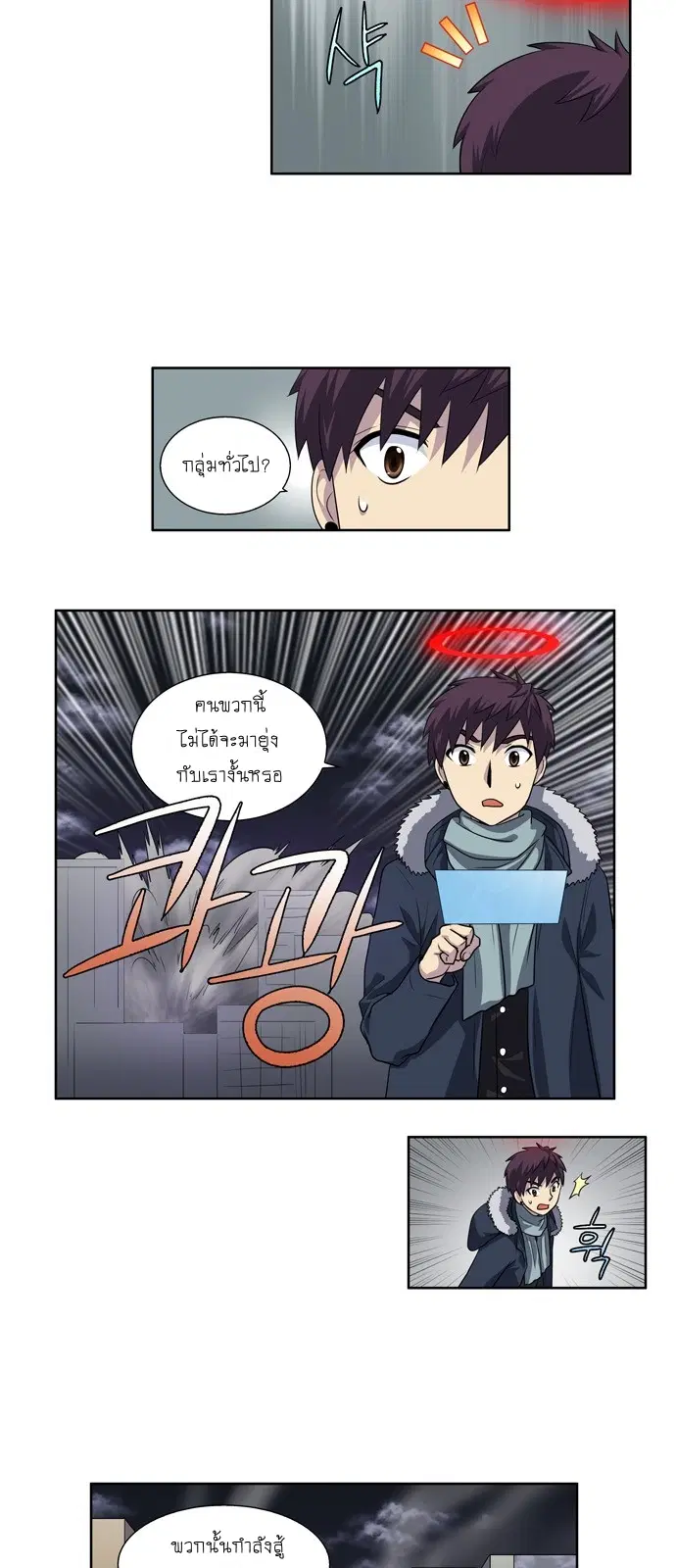 The Gamer ตอนที่ 190 หน้า 16