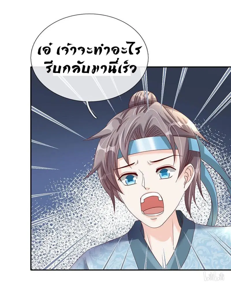 Sky Sword God ตอนที่ 66 หน้า 15