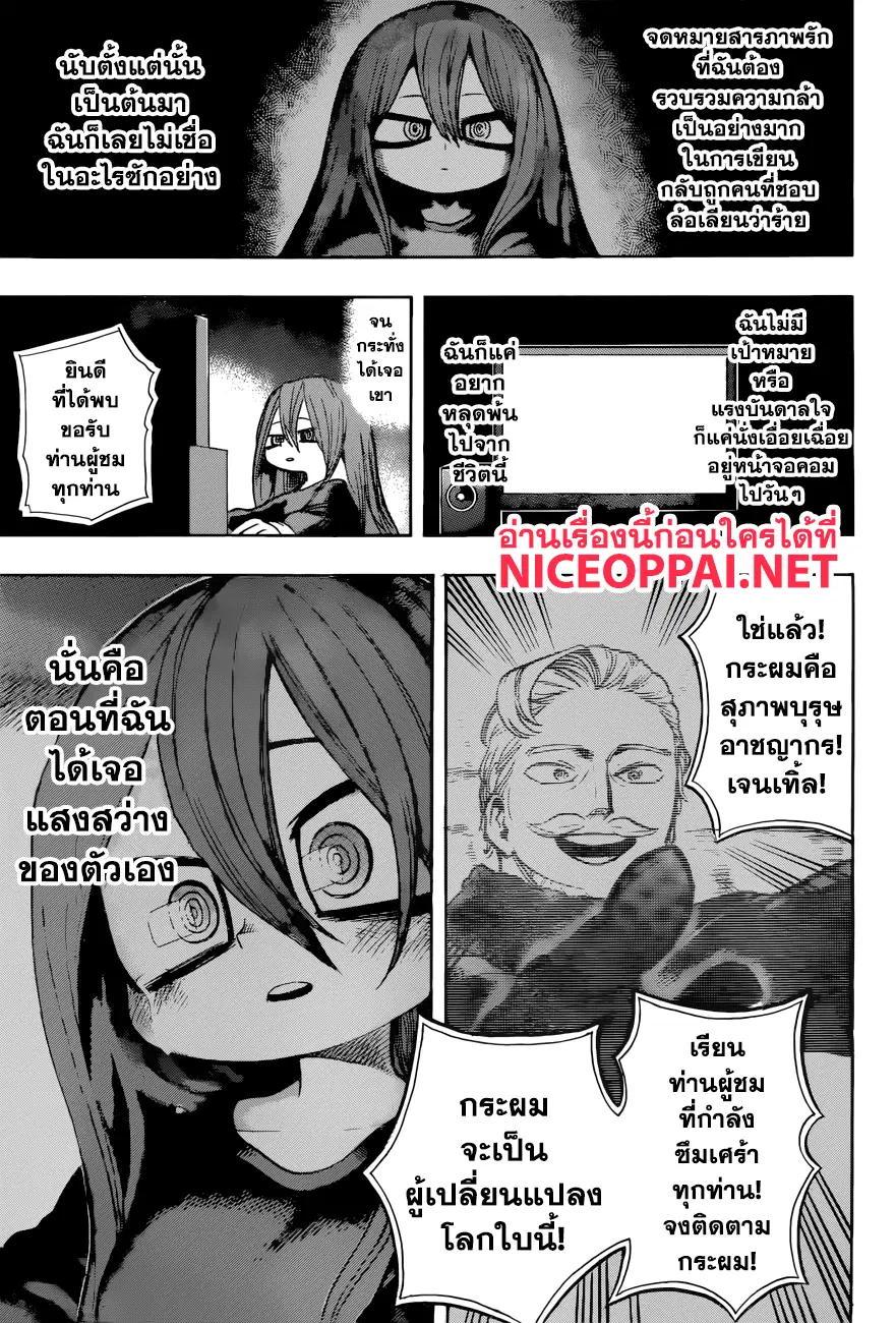 Boku no Hero Academia (My Hero Academia) ตอนที่ 178 หน้า 11