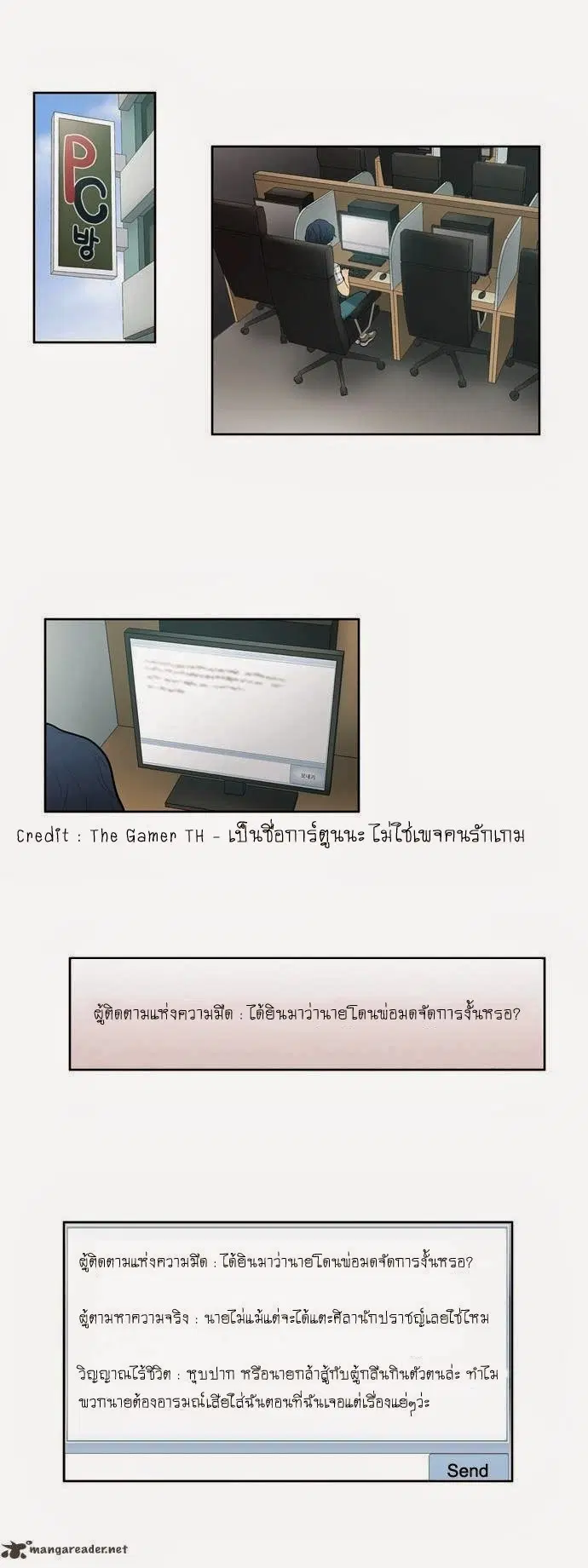 The Gamer ตอนที่ 50 หน้า 20