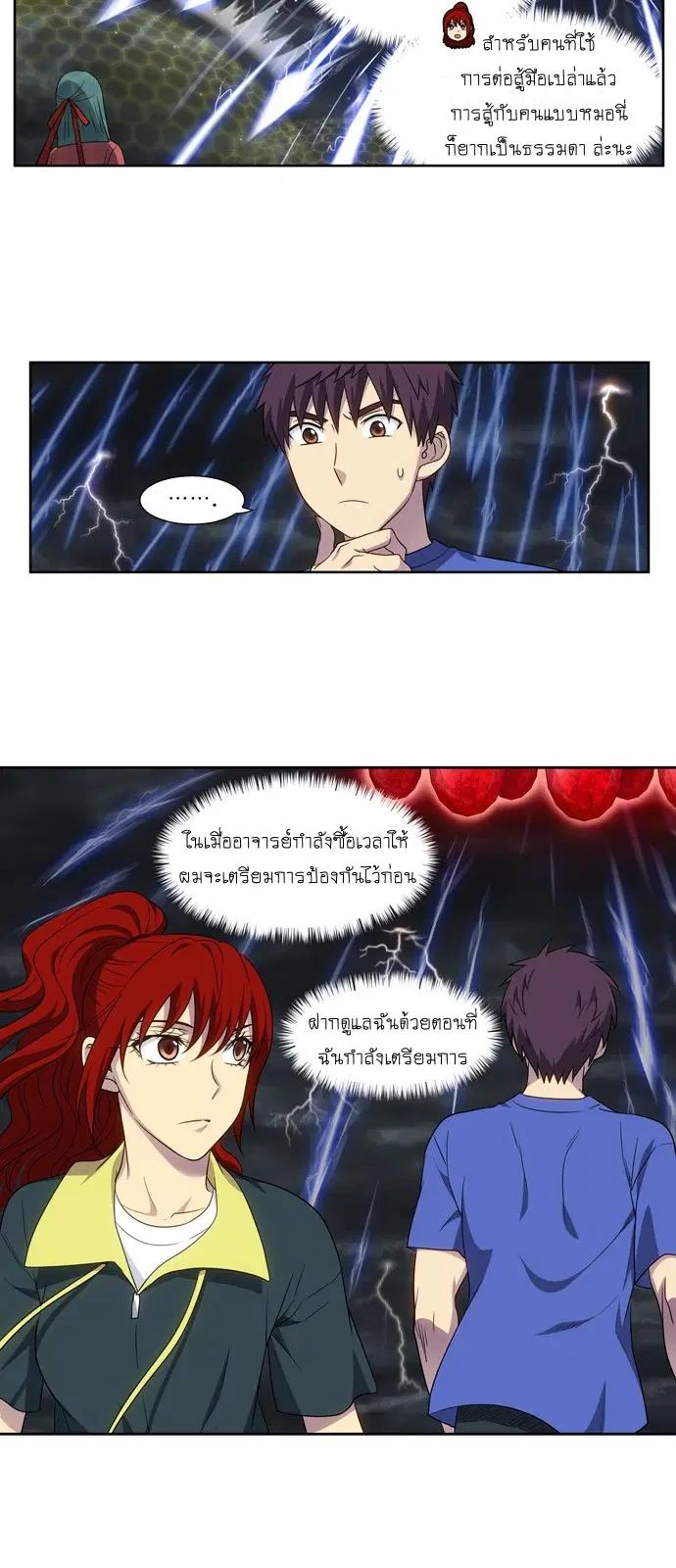 The Gamer ตอนที่ 317 หน้า 8