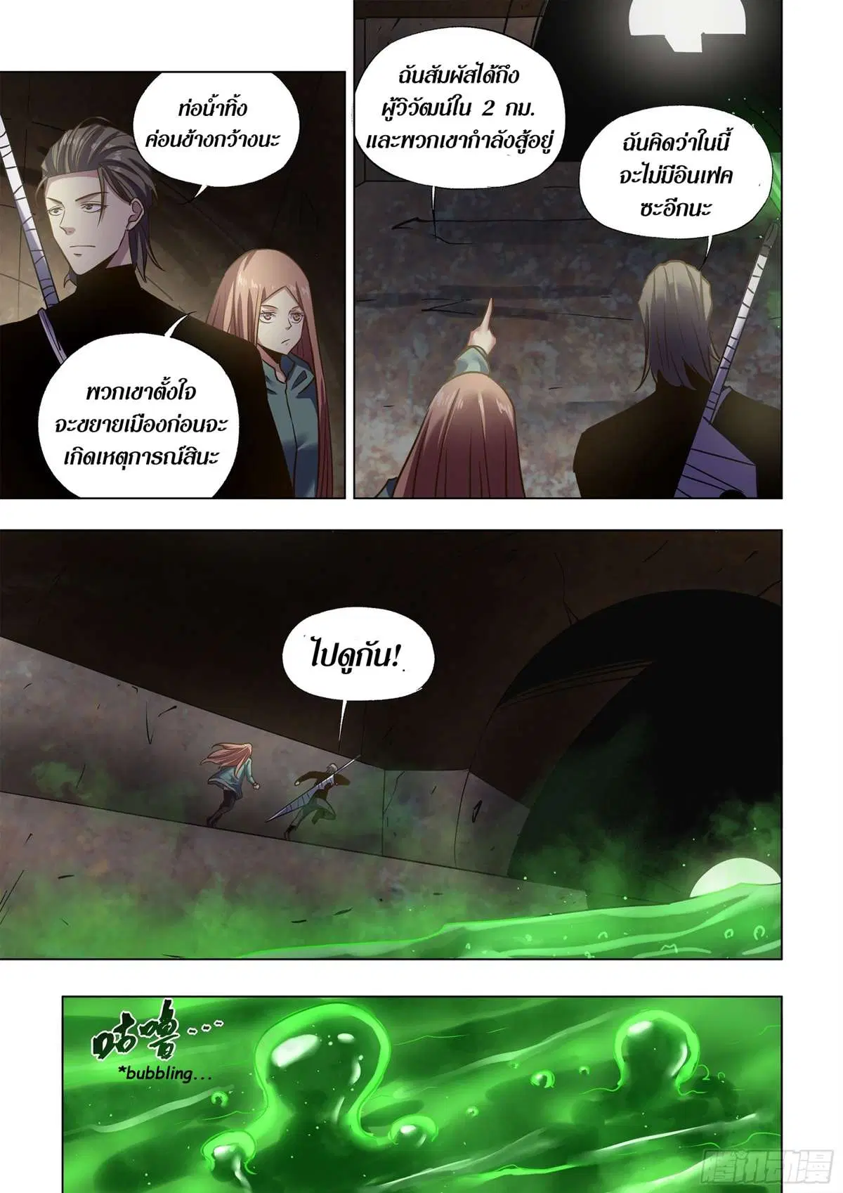 The Last Human ตอนที่ 506 หน้า 6