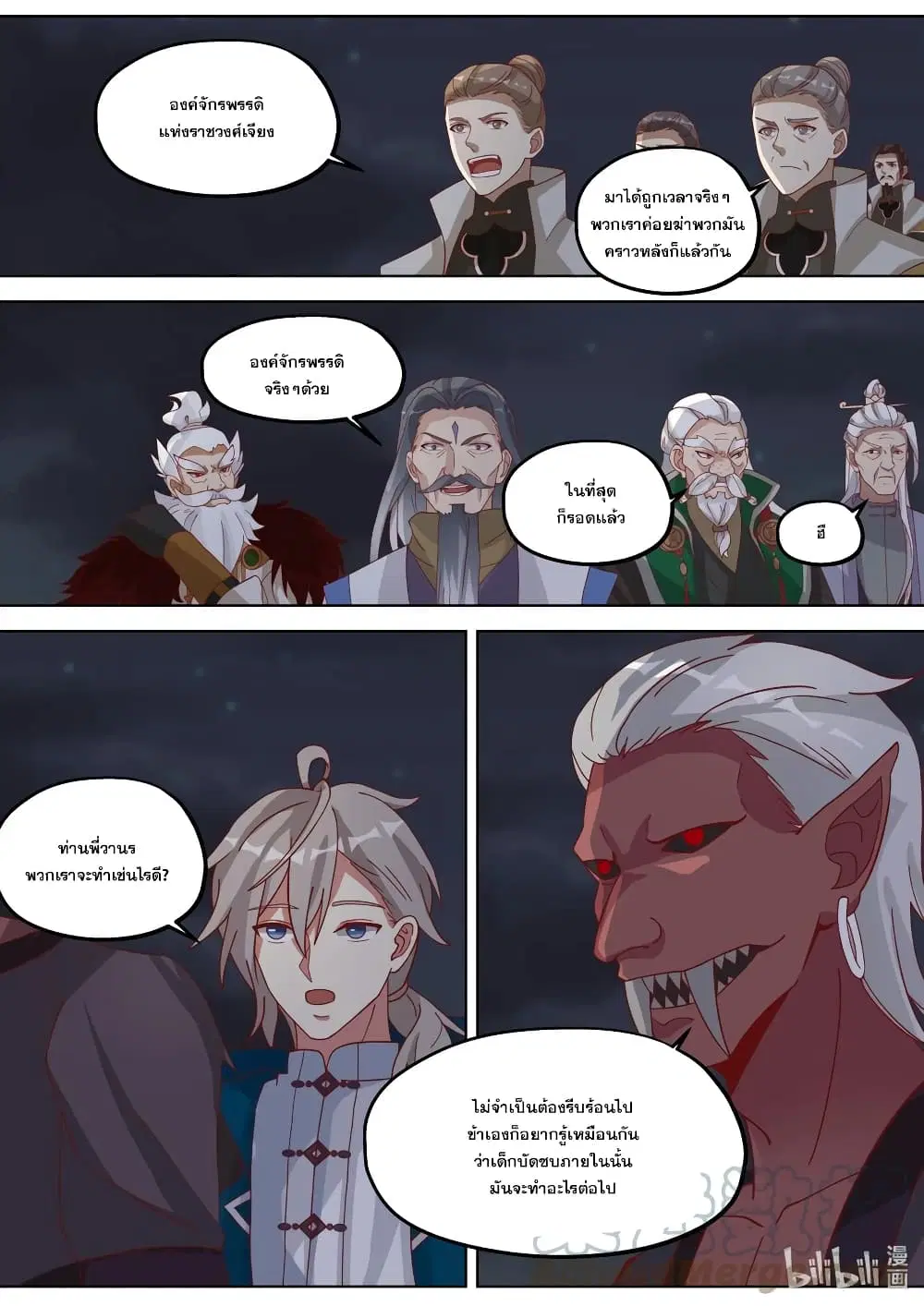 Martial God Asura ตอนที่ 366 หน้า 9
