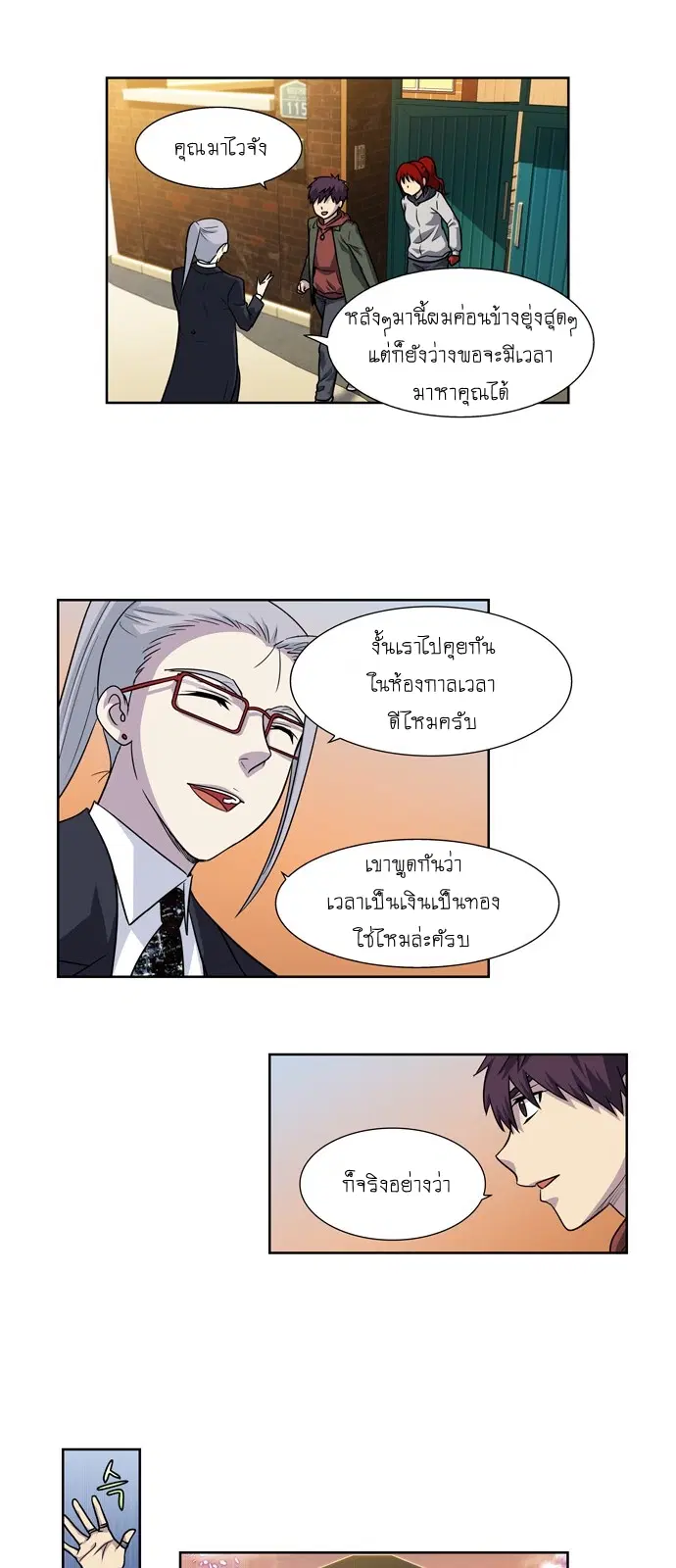 The Gamer ตอนที่ 210 หน้า 13