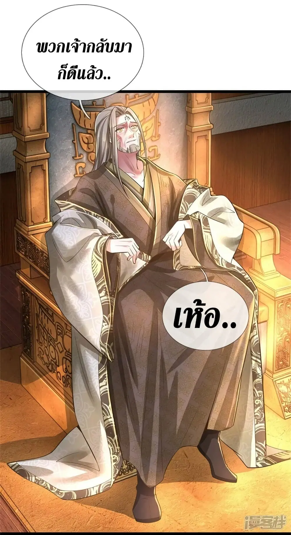 Sky Sword God ตอนที่ 520 หน้า 31