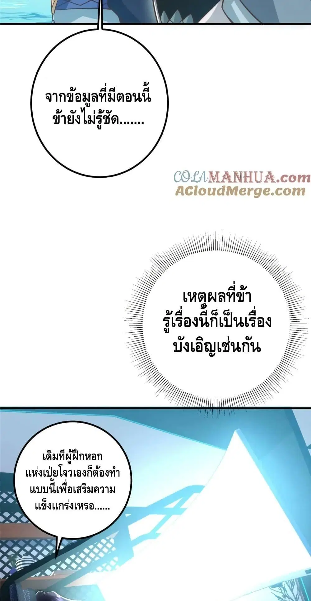 Keep A Low Profile ตอนที่ 220 หน้า 12