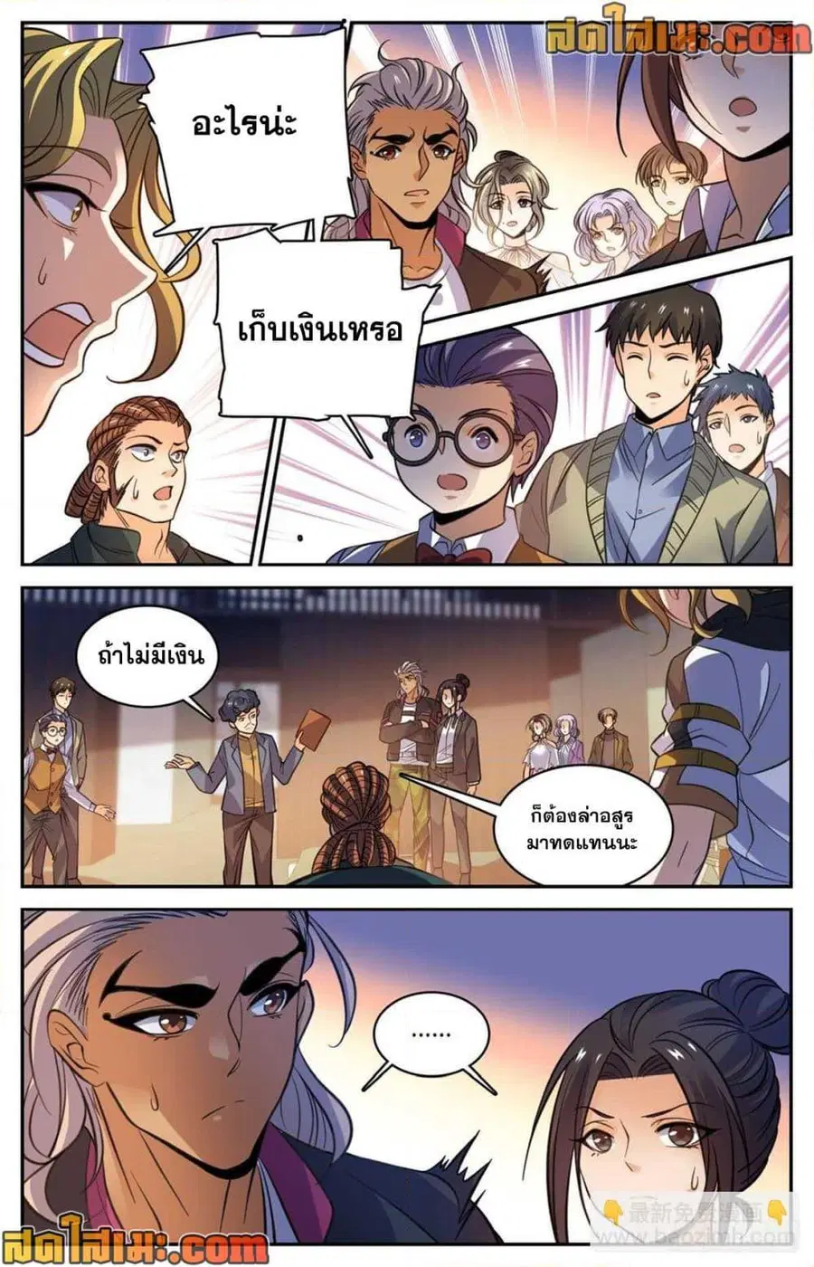 Versatile Mage ตอนที่ 512 หน้า 9