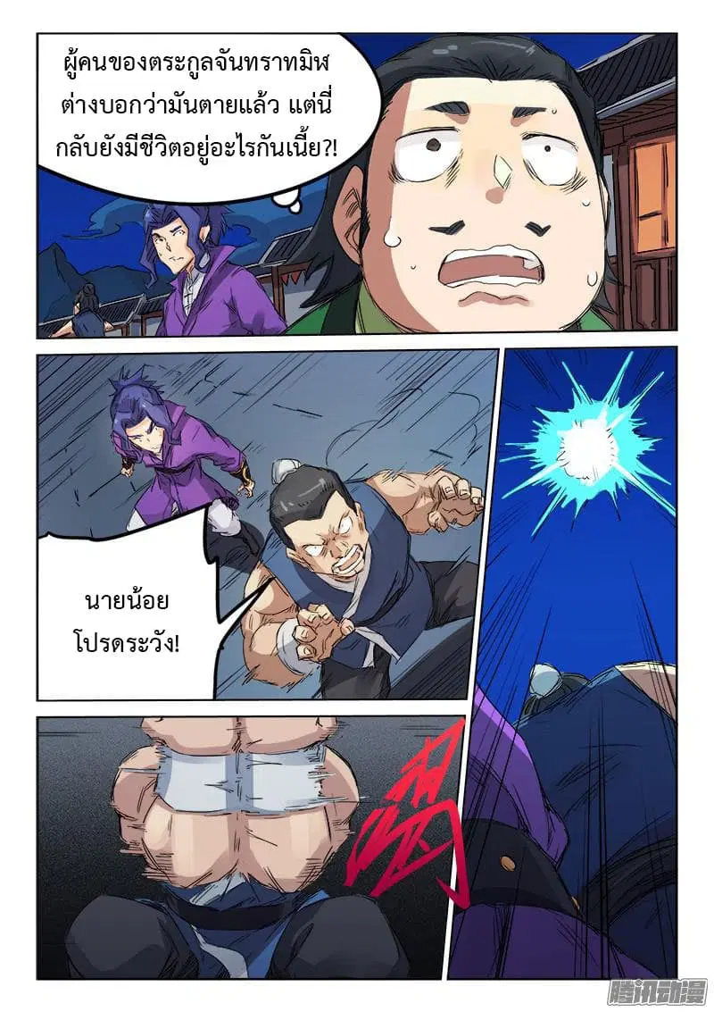 Star Martial God Techniquer ตอนที่ 120 หน้า 8