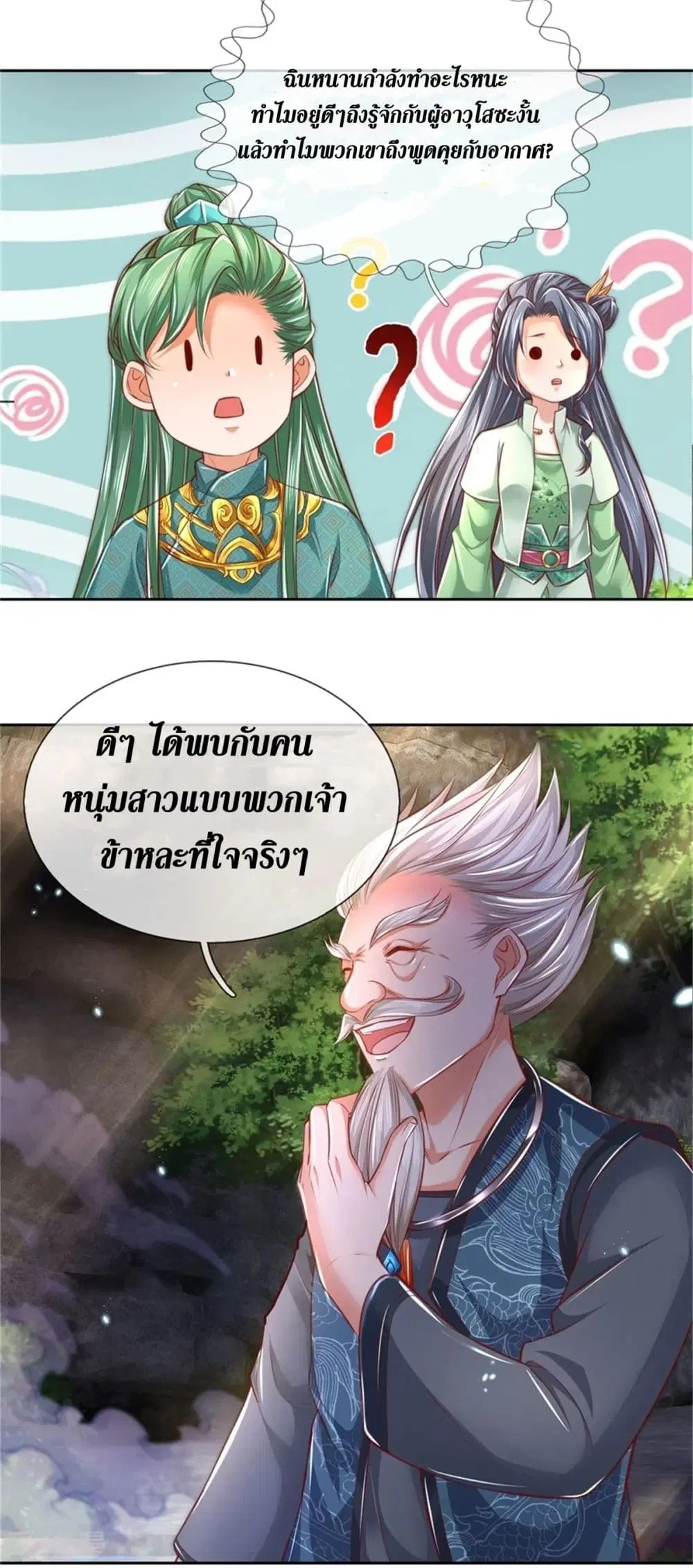 Sky Sword God ตอนที่ 344 หน้า 4