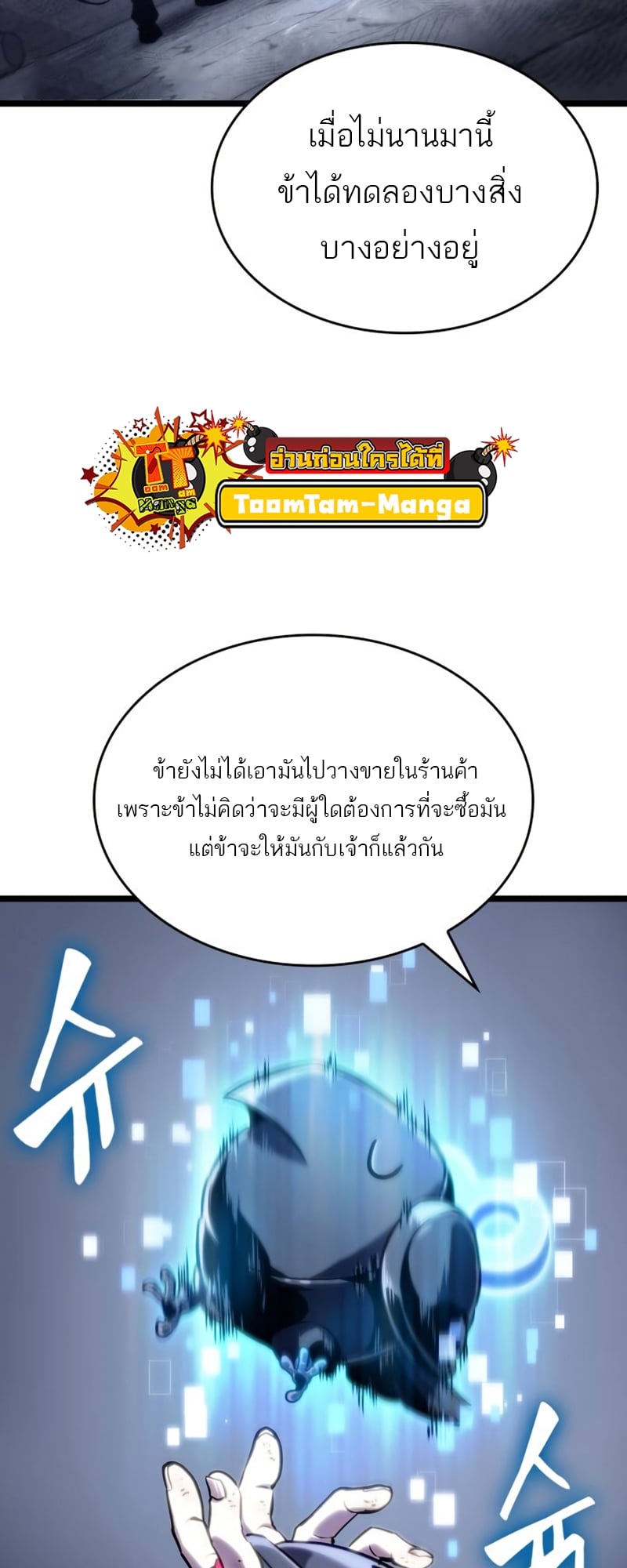 The World After the end โลกหลังการล่มสลาย ตอนที่ 109 หน้า 31