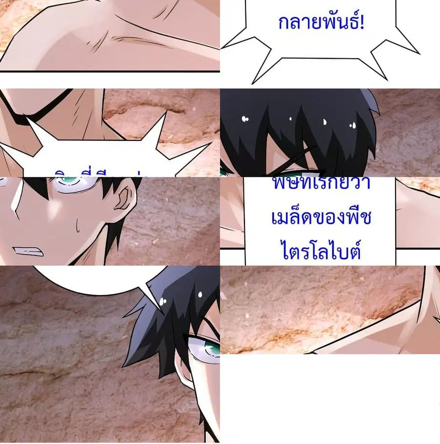 Apocalyptic Super System ตอนที่ 120 หน้า 4
