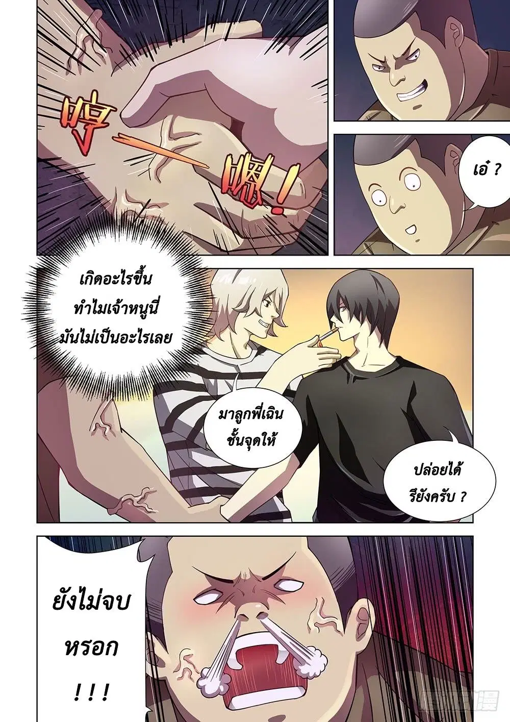 The Last Human ตอนที่ 75 หน้า 8