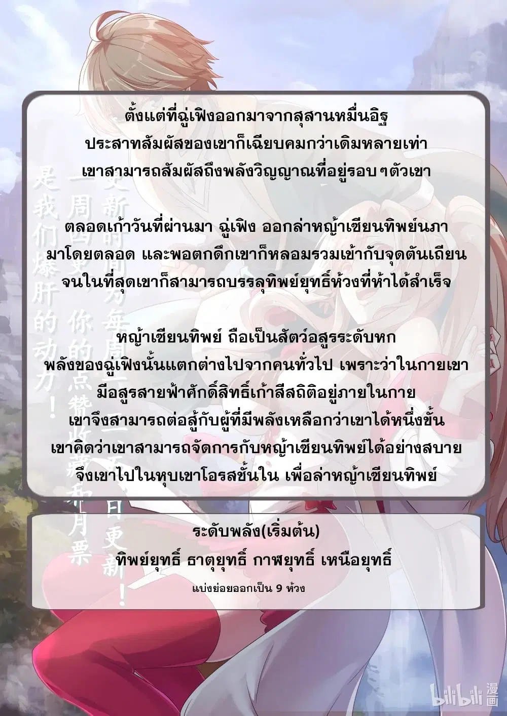 Martial God Asura ตอนที่ 21 หน้า 12