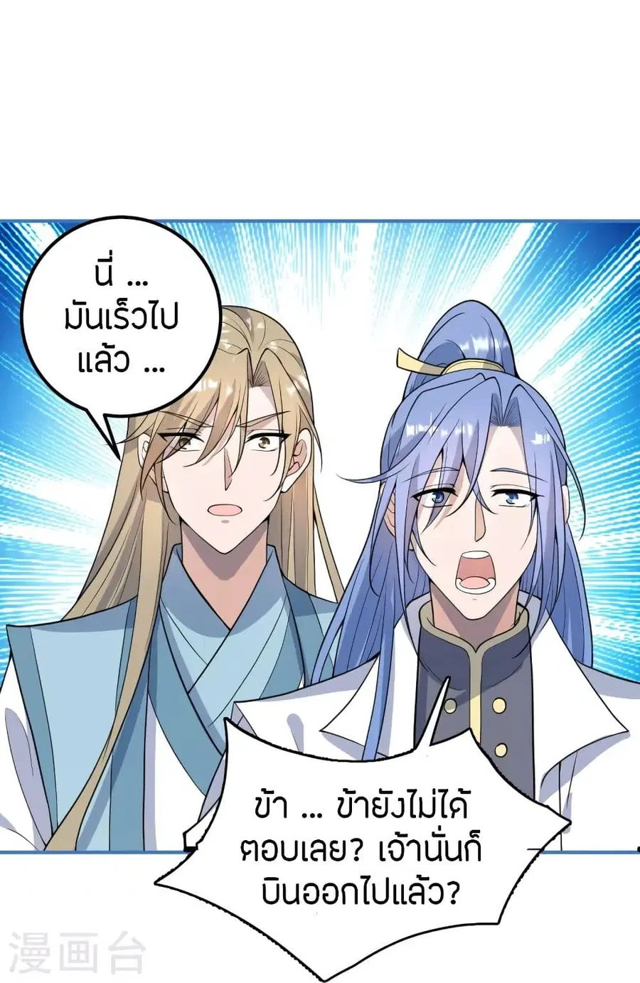 Banished Disciple’s Counterattack ราชาอมตะผู้ถูกขับไล่ ตอนที่ 252 หน้า 25