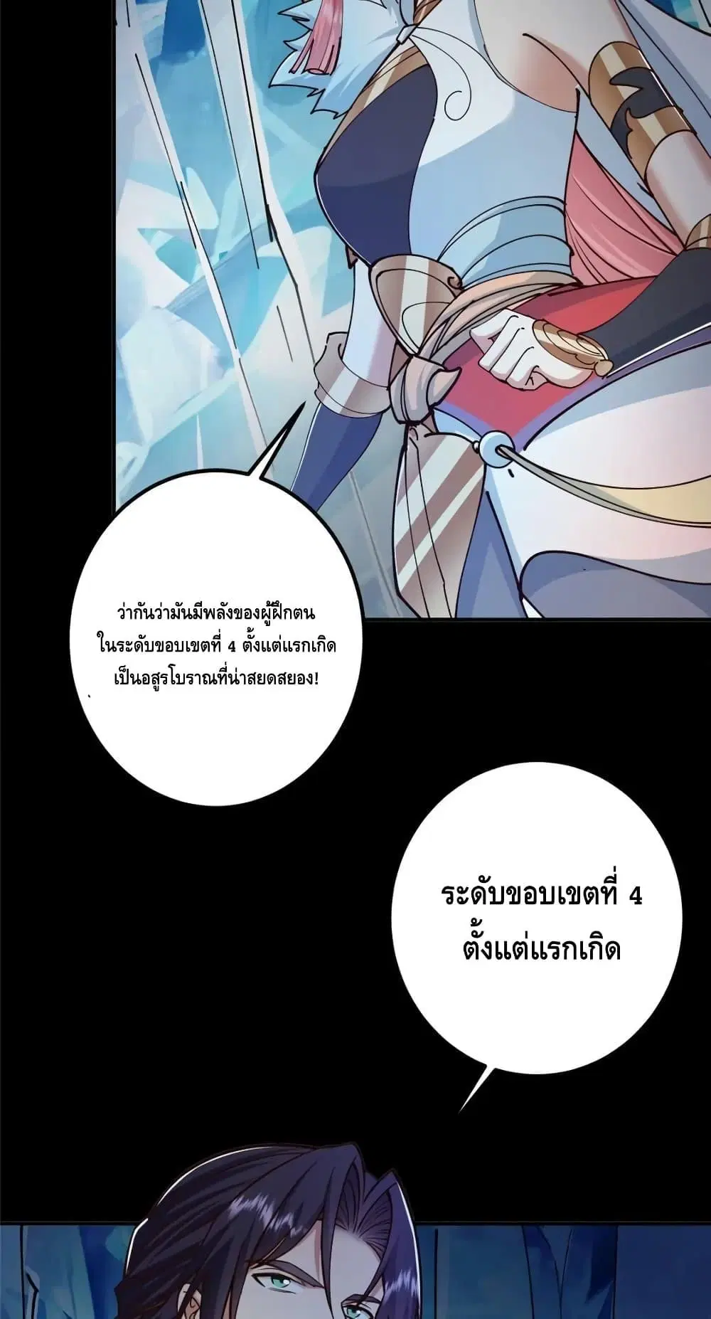 Keep A Low Profile ตอนที่ 236 หน้า 21