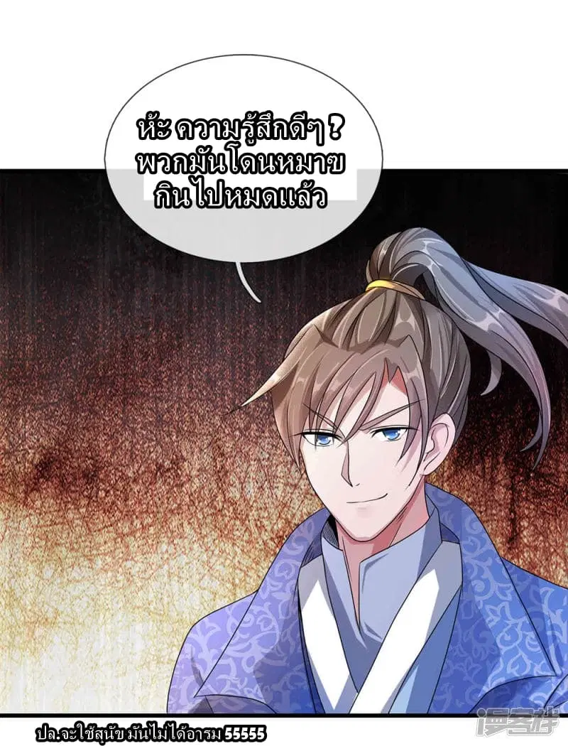 Sky Sword God ตอนที่ 58 หน้า 5