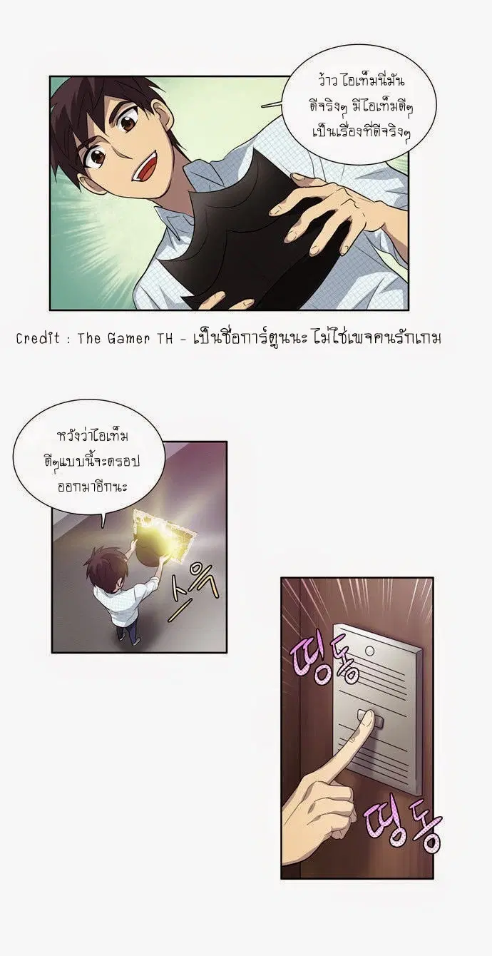 The Gamer ตอนที่ 45 หน้า 6