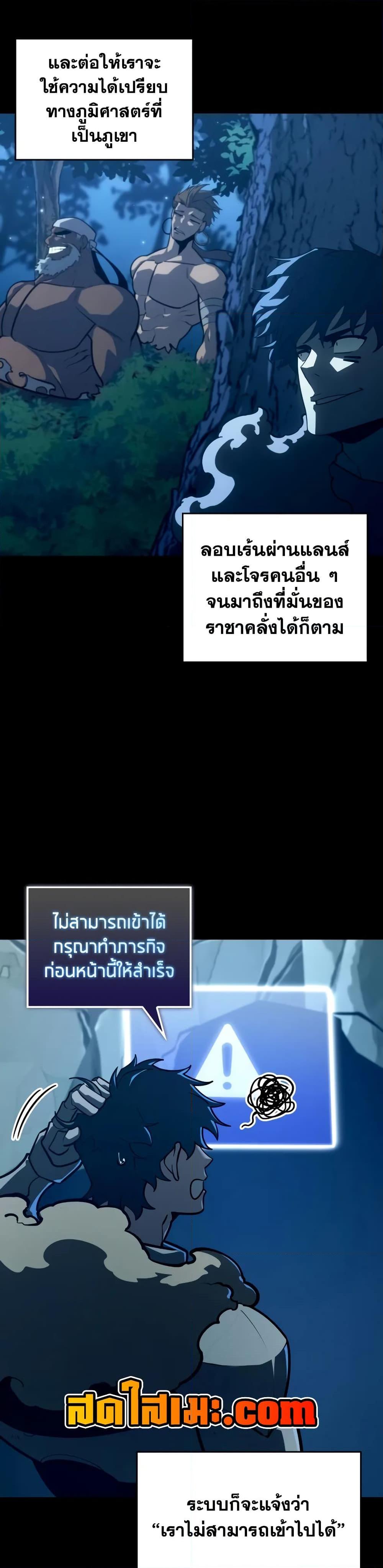 Return of the SSS-Class Ranker ตอนที่ 146 หน้า 16