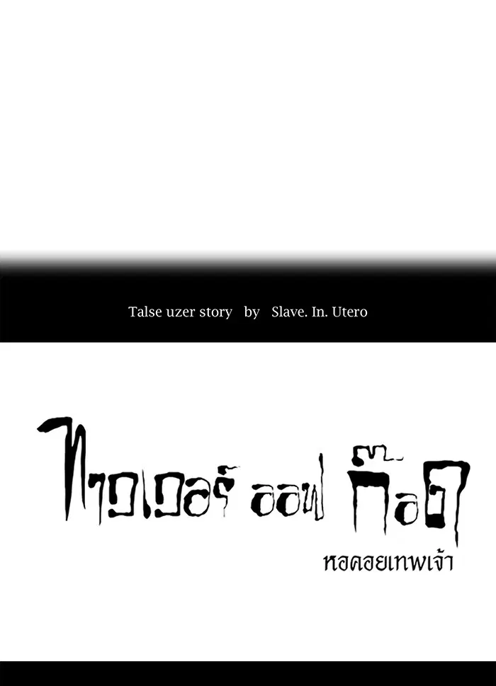 Tower of God ตอนที่ 191 หน้า 8