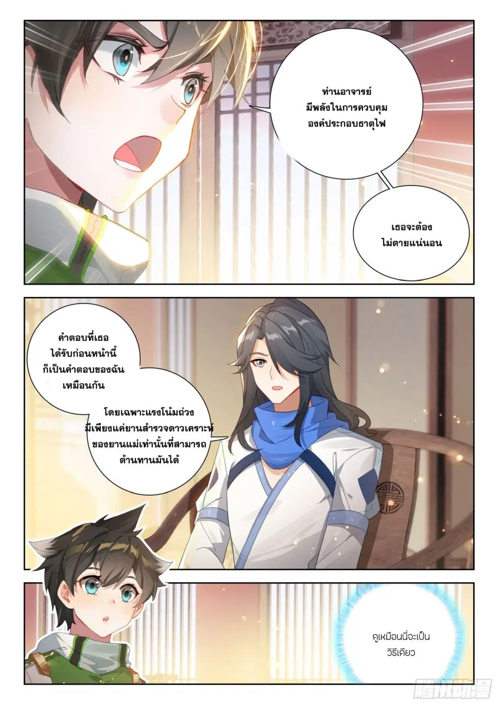 Douluo Dalu IV: Zhongji Douluo ตอนที่ 389 หน้า 9