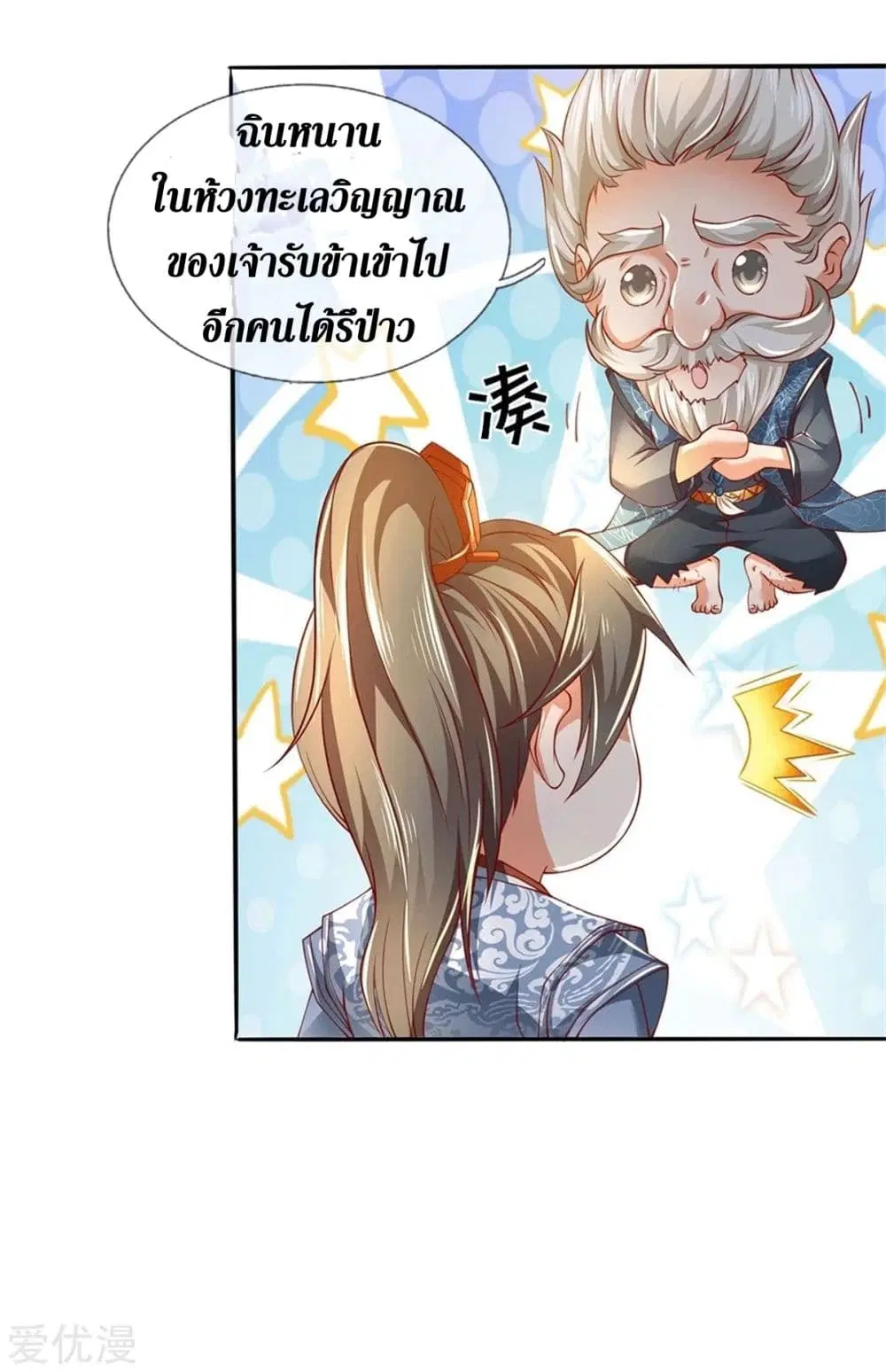 Sky Sword God ตอนที่ 347 หน้า 21