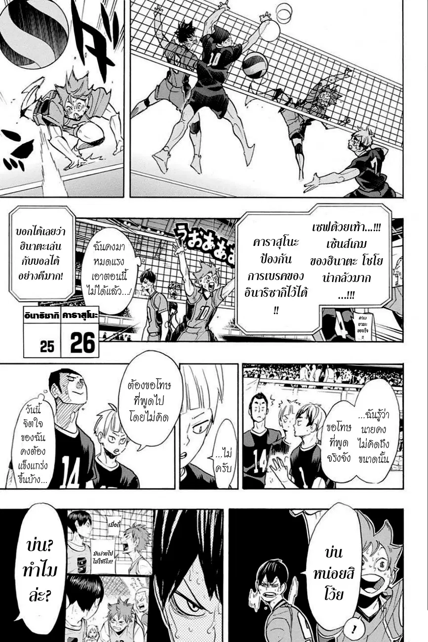 Haikyuu!! ตอนที่ 286 หน้า 14