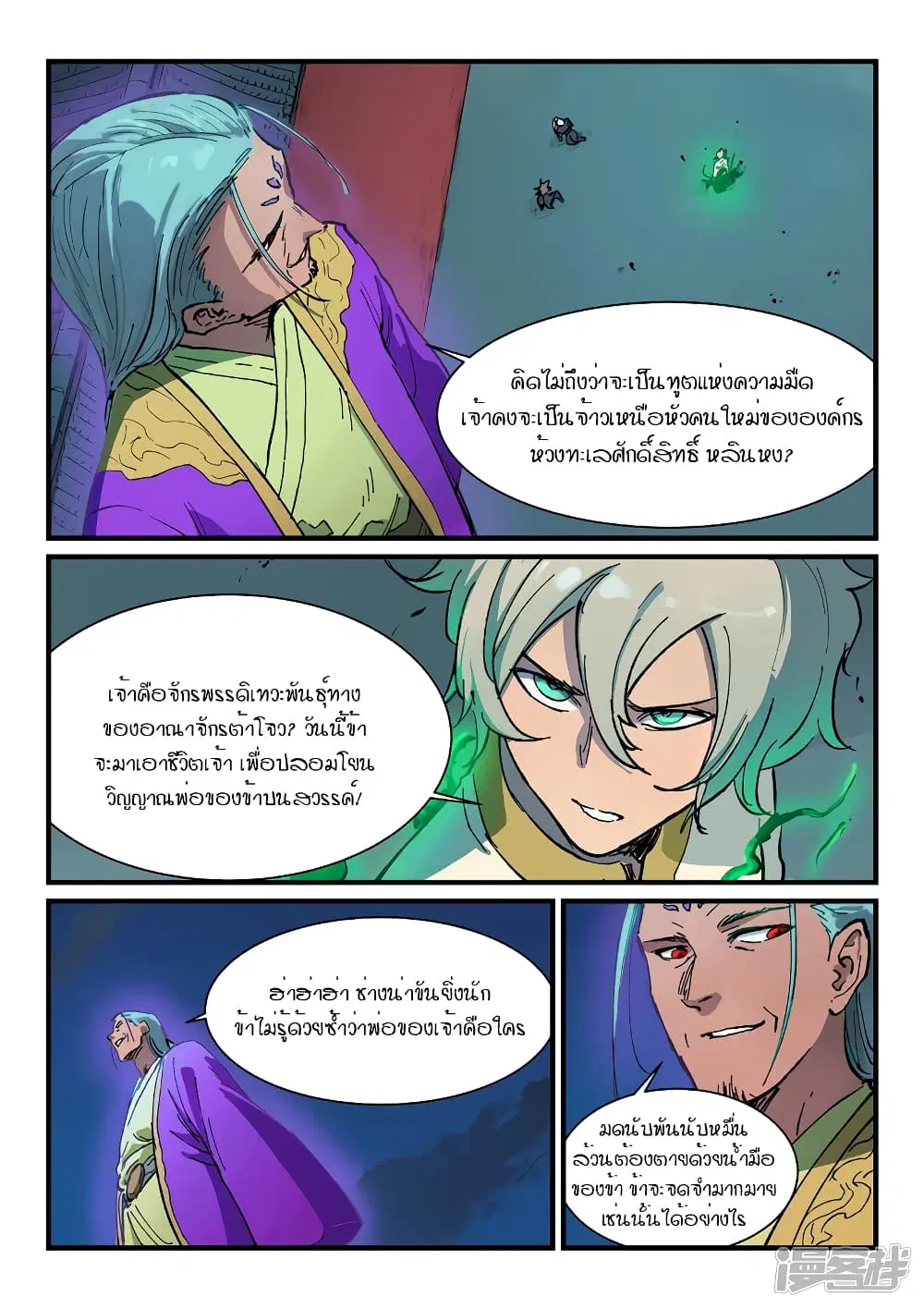 Star Martial God Techniquer ตอนที่ 365 หน้า 9