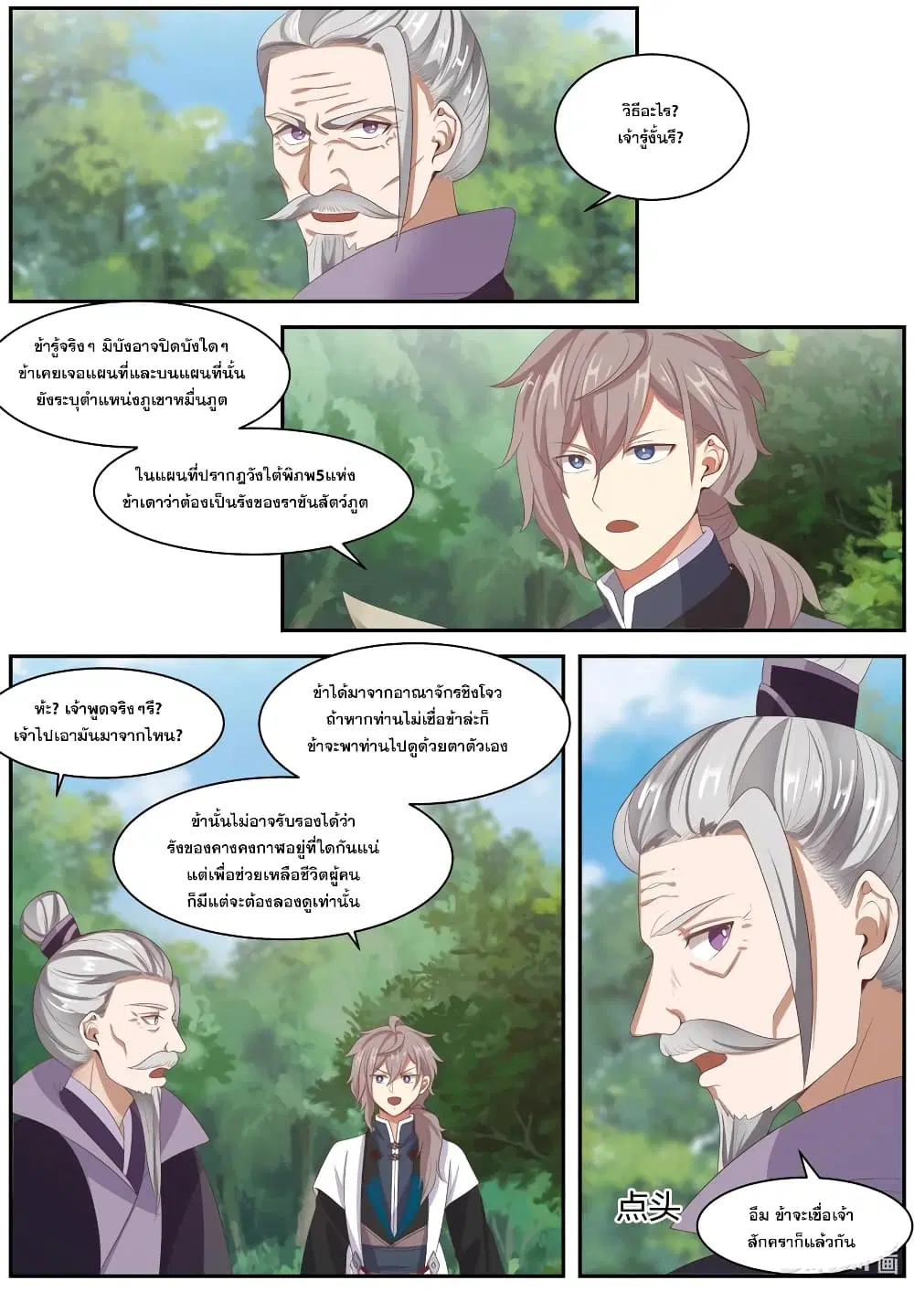 Martial God Asura ตอนที่ 292 หน้า 11