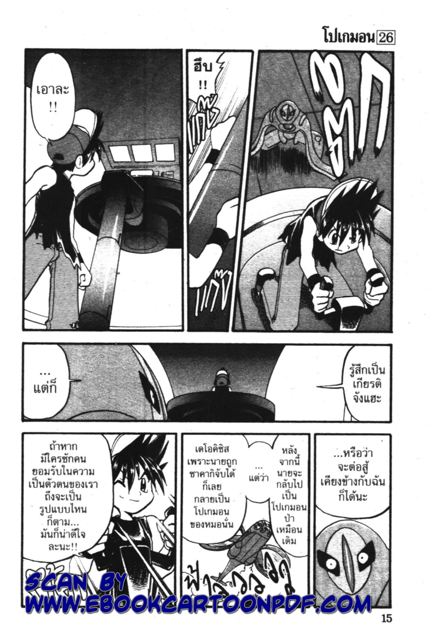 Pokémon ตอนที่ 299 หน้า 8